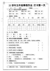 【寒假打卡】五年级语文作业每日打卡20天
