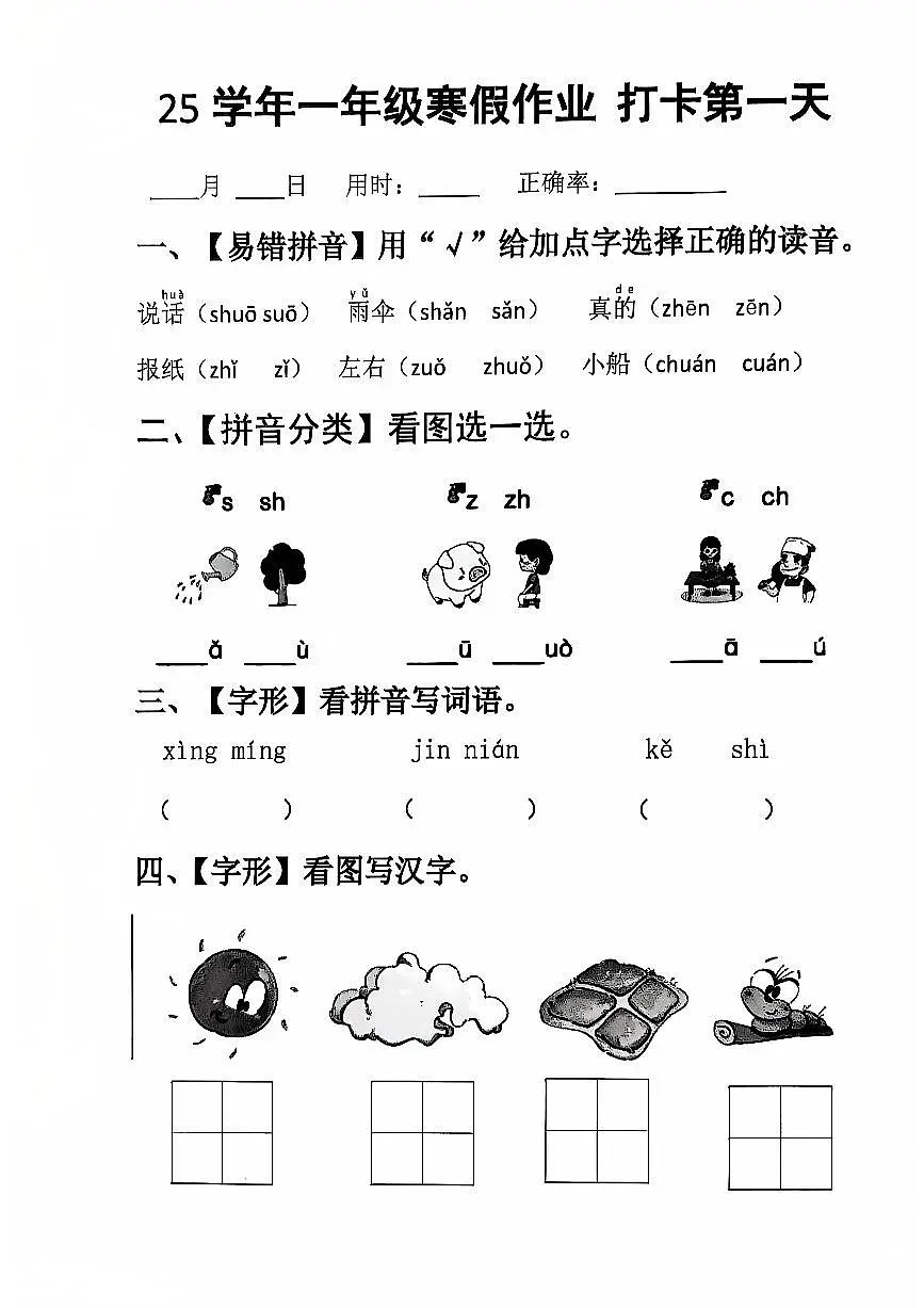 【寒假打卡】一年级语文作业每日打卡20天第1页