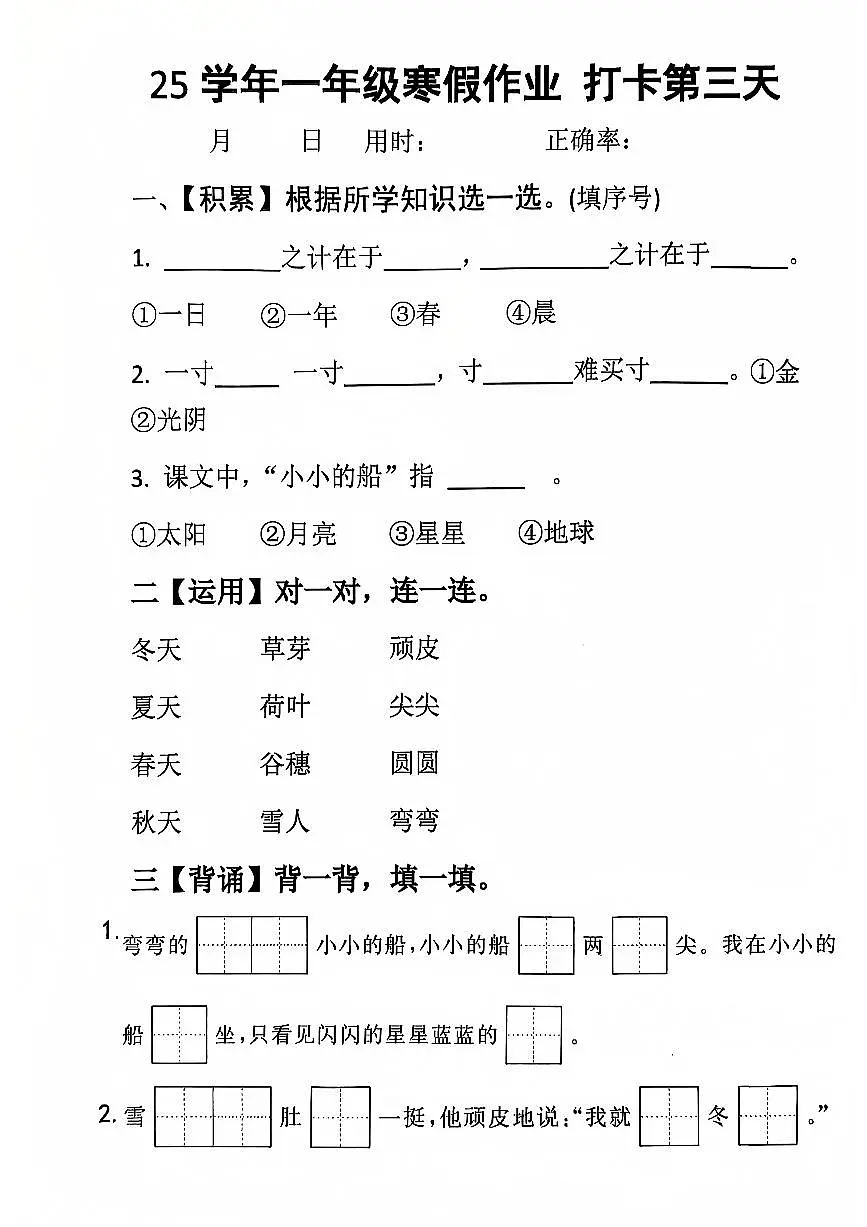 【寒假打卡】一年级语文作业每日打卡20天第3页