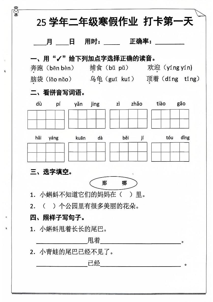 【寒假打卡】二年级语文作业每日打卡20天第1页