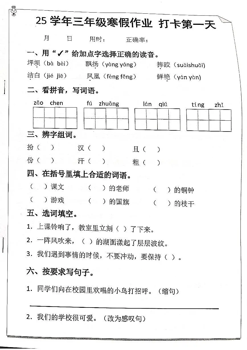【寒假打卡】三年级语文作业每日打卡20天第1页