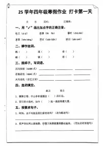 【寒假打卡】四年级语文作业每日打卡20天