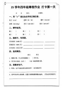 【寒假打卡】四年级语文作业每日打卡20天