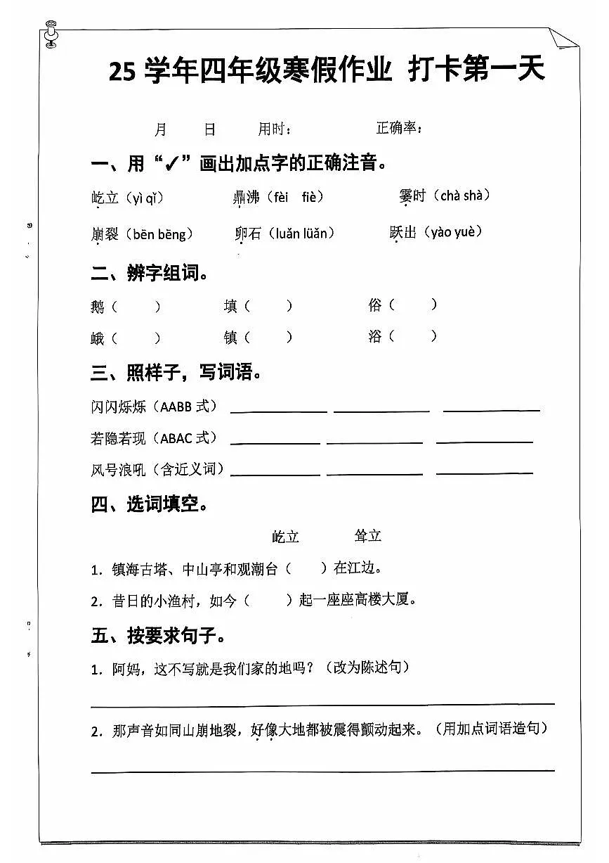 【寒假打卡】四年级语文作业每日打卡20天第1页
