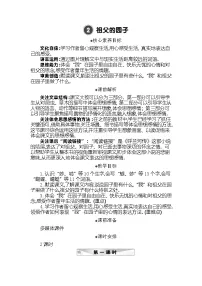 语文五年级下册祖父的园子教学设计