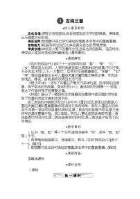 小学语文统编版（2024）五年级下册古诗三首教案及反思