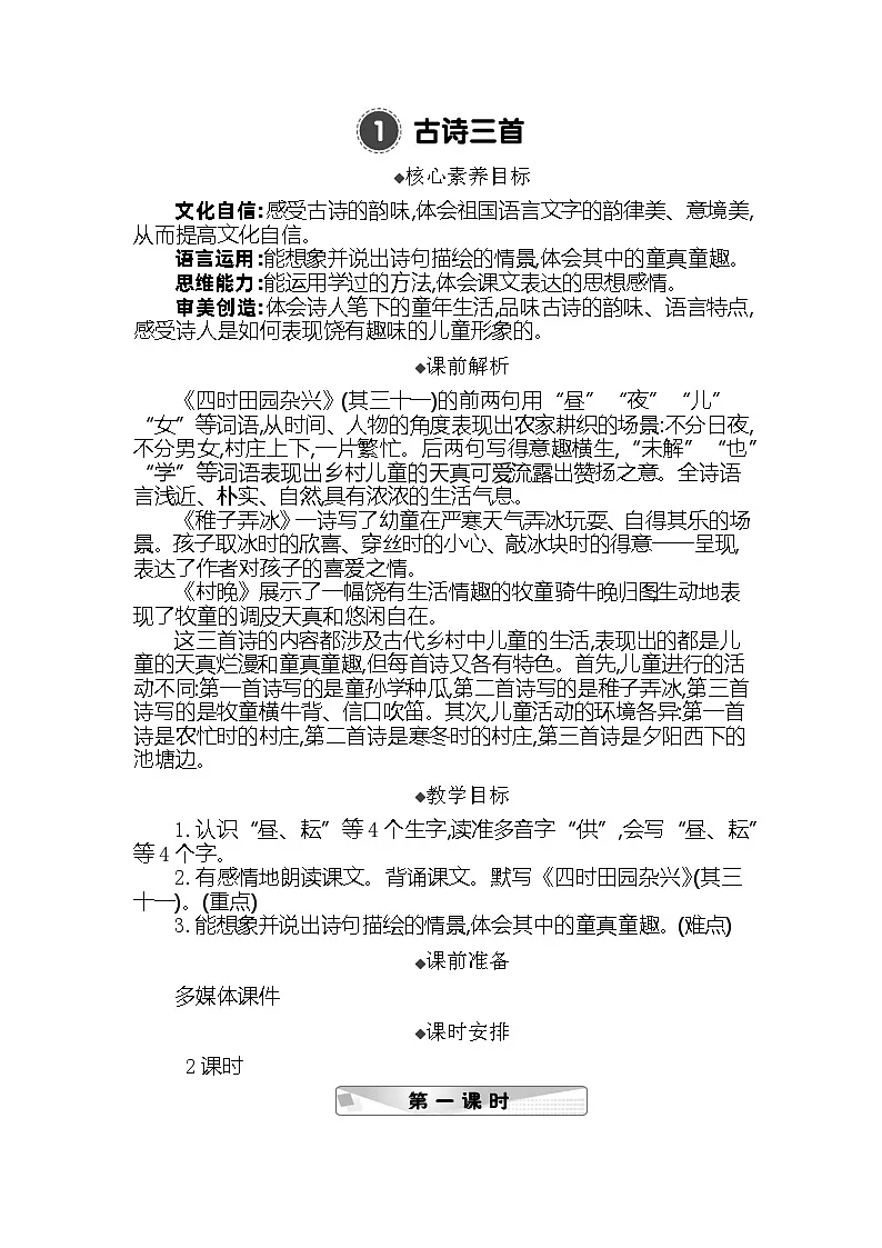 1 古诗三首 教学设计- 2025-2026学年统编版语文五年级下册第1页
