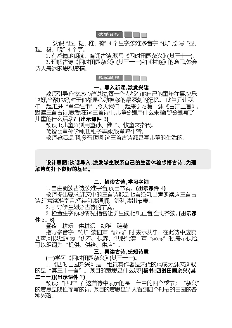 1 古诗三首 教学设计- 2025-2026学年统编版语文五年级下册第2页