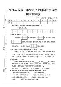 河南省许昌市鄢陵县彭店镇陈家学校2025-2026学年三年级上册语文期末试题
