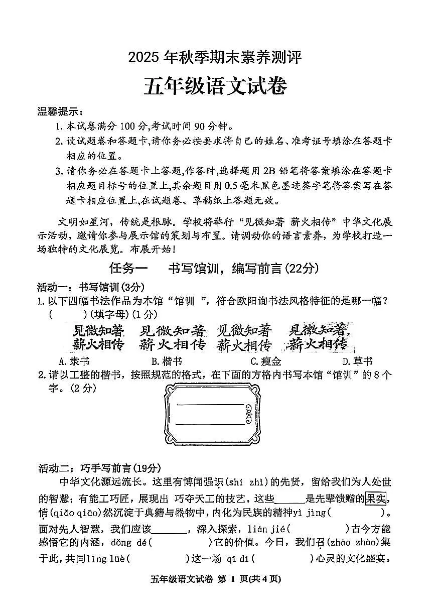四川达州通川区2025-2026学年五年级上学期期末语文试题(无答案)第1页