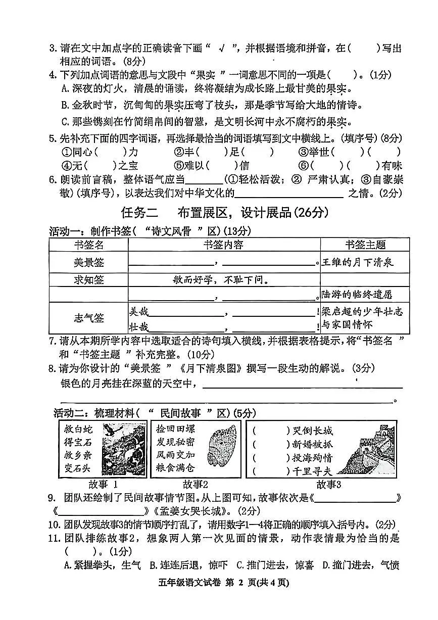 四川达州通川区2025-2026学年五年级上学期期末语文试题(无答案)第2页