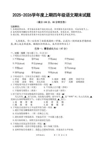 2025-2026学年四川省南充市高坪区四年级上学期期末检测语文（图片版，含答案）+答题卡试题
