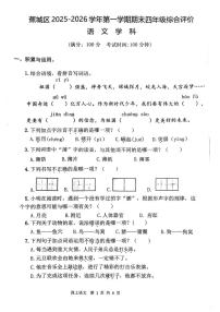 福建省宁德市蕉城区2025-2026学年四年级上学期期末语文试题