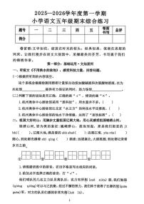 广东省东莞市石碣镇2025-2026学年五年级上学期期末语文试题