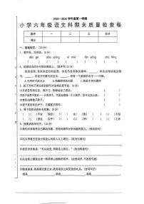 广东省汕头市潮阳区2025-2026学年六年级上学期期末语文试题