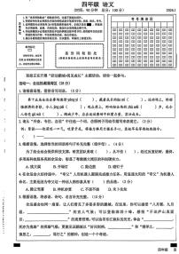 广东省深圳市宝安区2025-2026学年四年级上学期期末语文试题
