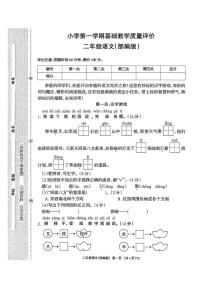 河北省邯郸市磁县2025-2026学年二年级上学期1月期末语文试题