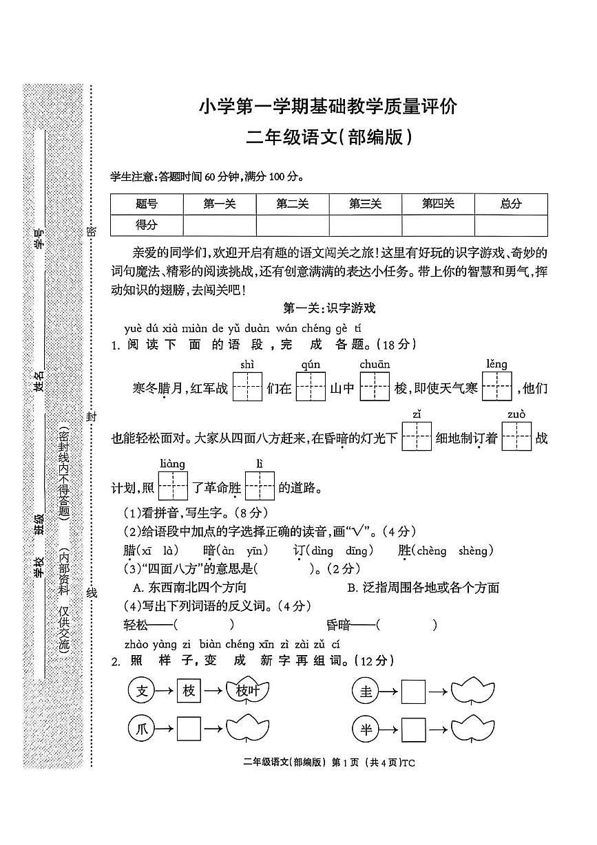 河北省邯郸市磁县2025-2026学年二年级上学期1月期末语文试题第1页