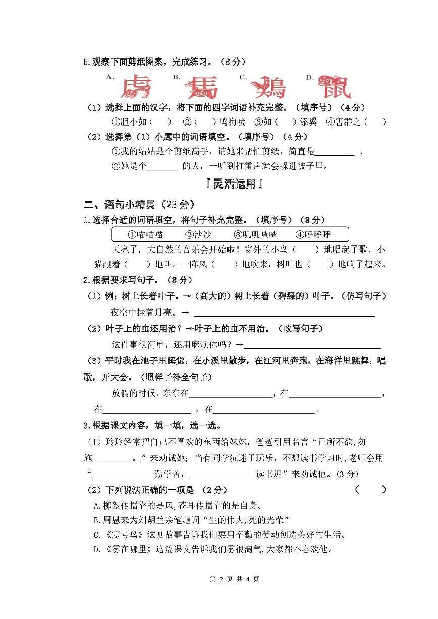 河北省廊坊市2025-2026学年二年级上学期1月期末语文试题第2页
