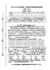 河北省秦皇岛市海港区2025-2026学年四年级上学期期末语文试题