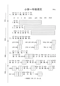 山东省菏泽市鲁西新区2025-2026学年一年级上学期1月期末语文试卷