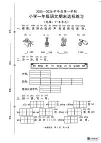 山东省菏泽市牡丹区第三实验小学2025-2026学年一年级上学期期末语文试卷