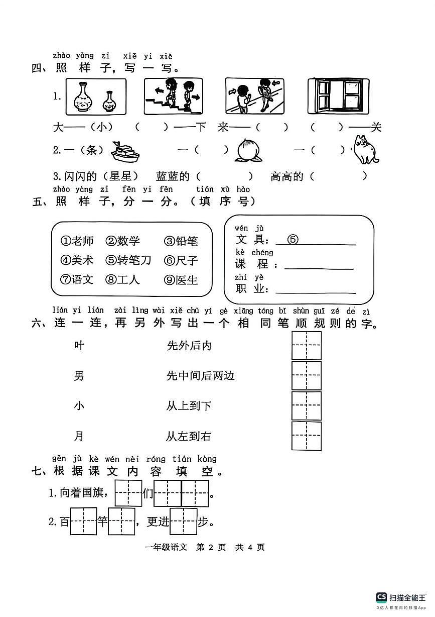 山东省菏泽市牡丹区第三实验小学2025-2026学年一年级上学期期末语文试卷第2页