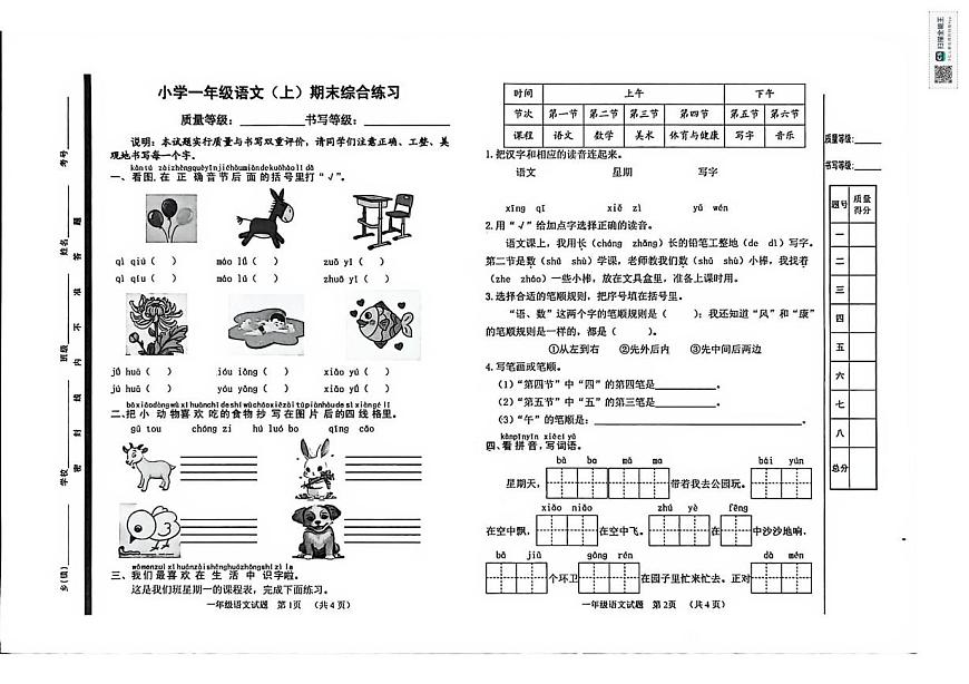 山东省聊城市冠县2025-2026学年一年级上学期期末语文试卷第1页