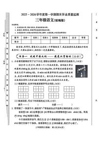 山西省临汾市霍州市2025-2026学年三年级上学期期末语文试题