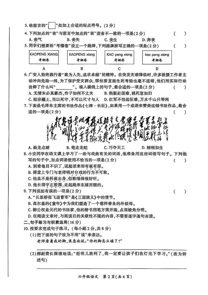 四川省广安市岳池县2025-2026学年六年级上学期期末语文试卷第2页