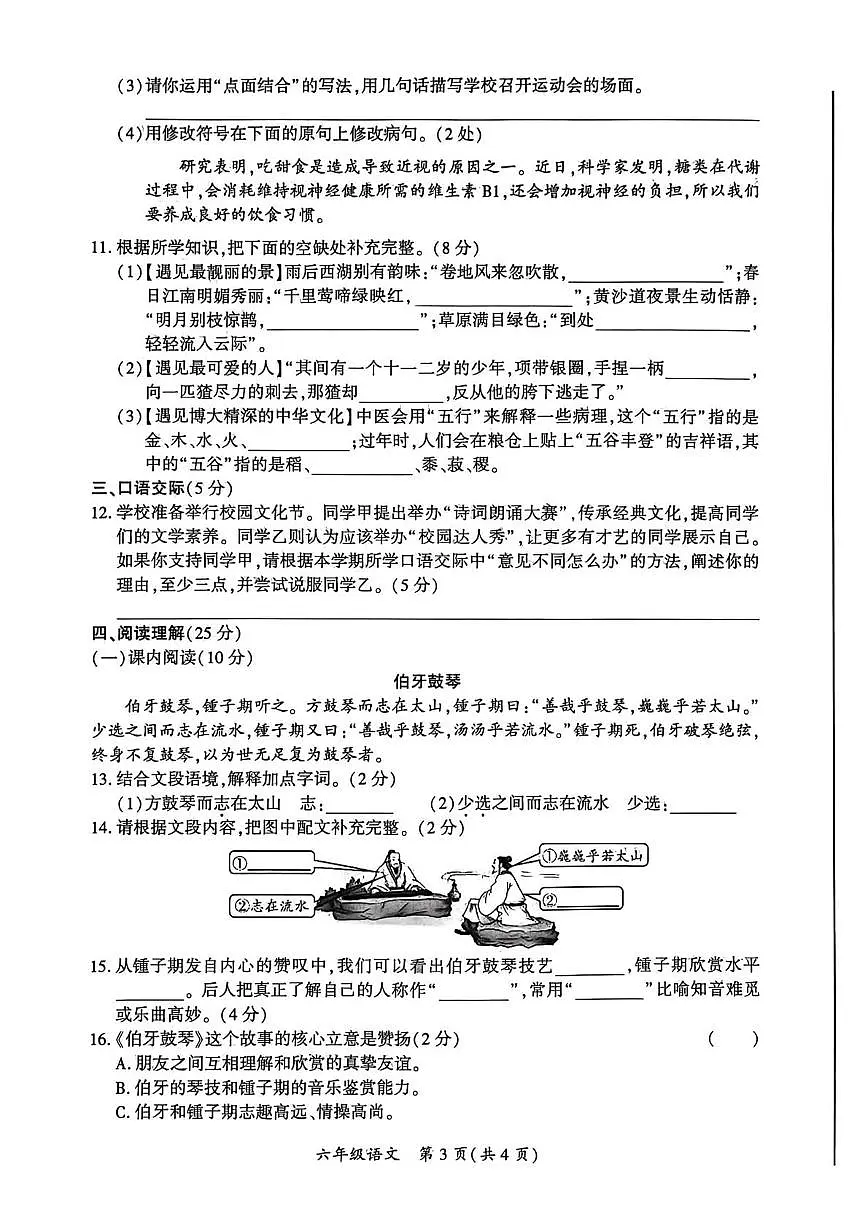 四川省广安市岳池县2025-2026学年六年级上学期期末语文试卷第3页