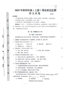 四川省眉山市仁寿县2025-2026学年四年级上学期1月期末语文试题