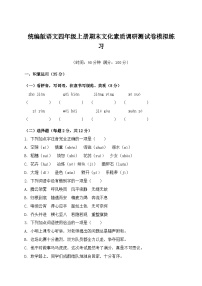 统编版语文四年级上册期末文化素质调研测试卷模拟练习