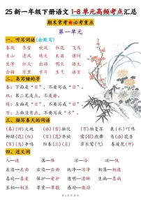 一年级语文下学期1-8单元高频考点合集学案