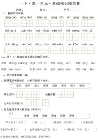 一年级语文下学期1-8单元基础知识练习（学生版）