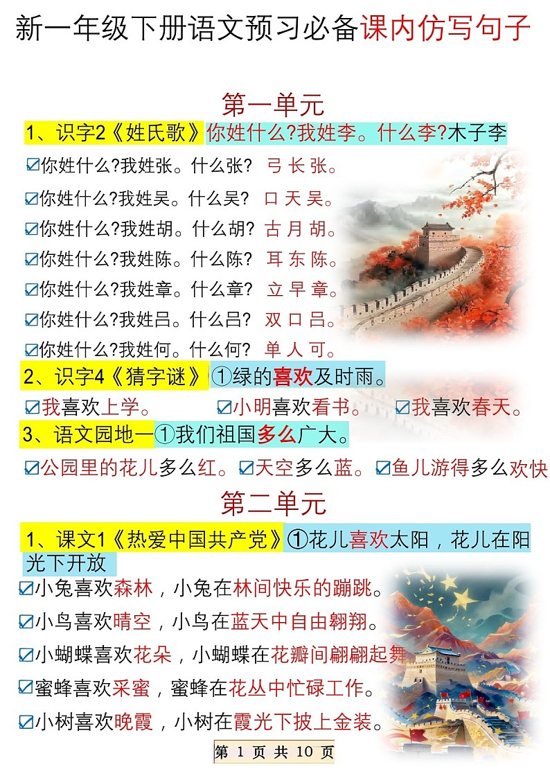 一年级语文下学期必备课内仿写句子学案第1页