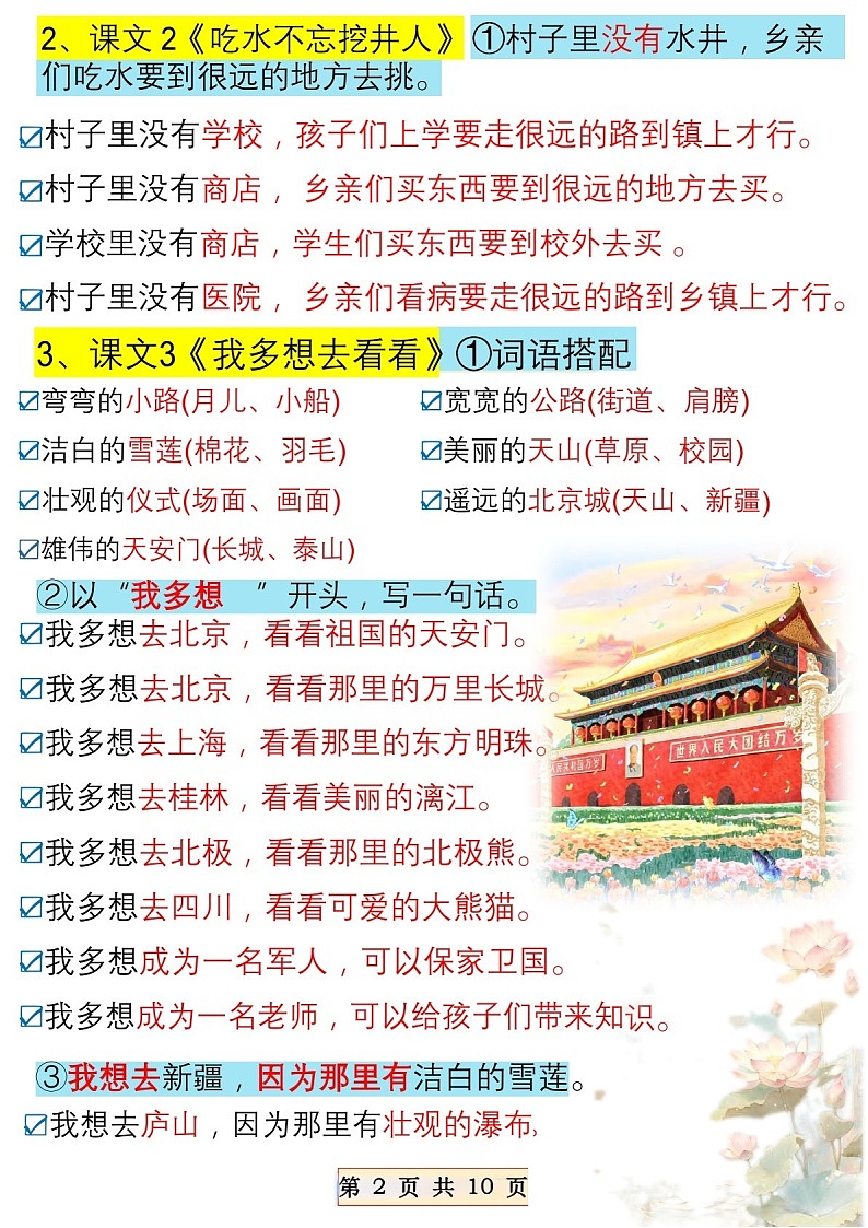一年级语文下学期必备课内仿写句子学案第2页