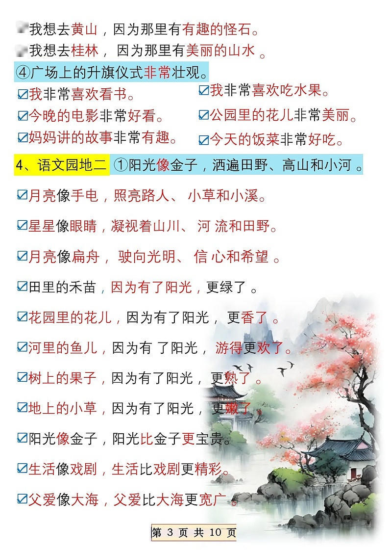 一年级语文下学期必备课内仿写句子学案第3页