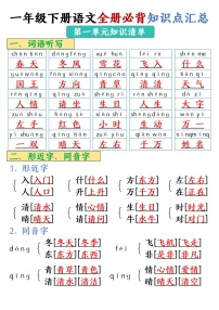 一年级语文下学期必背知识点汇总学案