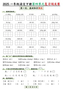 一年级语文下学期第四单元基础知识练习（含答案）
