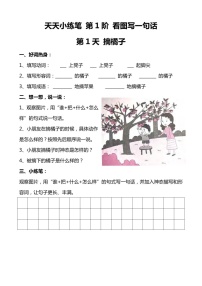 一年级语文下学期看图写话100篇练习(学生版)