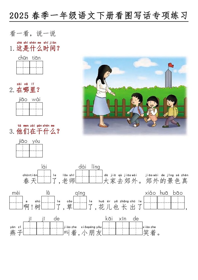 一年级语文下学期看图写话看拼音填空练习(学生版)第2页