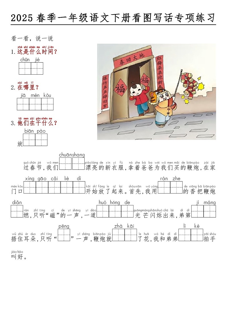 一年级语文下学期看图写话看拼音填空练习(学生版)第3页