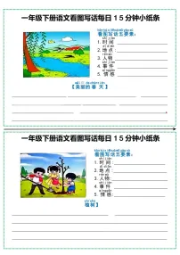 一年级语文下学期看图写话每日练习（含答案）