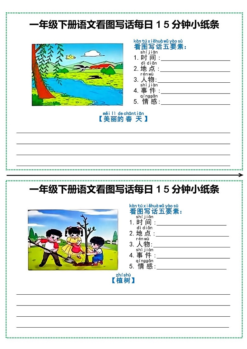 一年级语文下学期看图写话每日练习(含答案)第2页