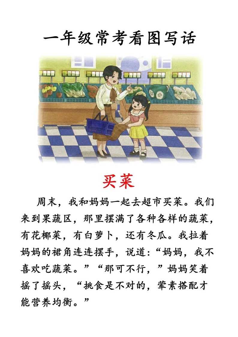 一年级语文下学期劳动主题看图写话范文学案第2页