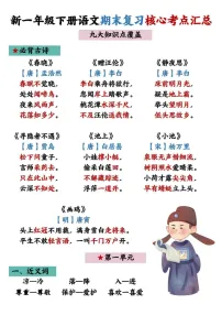 一年级语文下学期期末复习核心考点合集学案