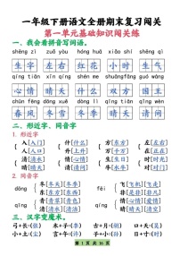 一年级语文下学期期末复习全册1-8单元基础知识练习（含答案）