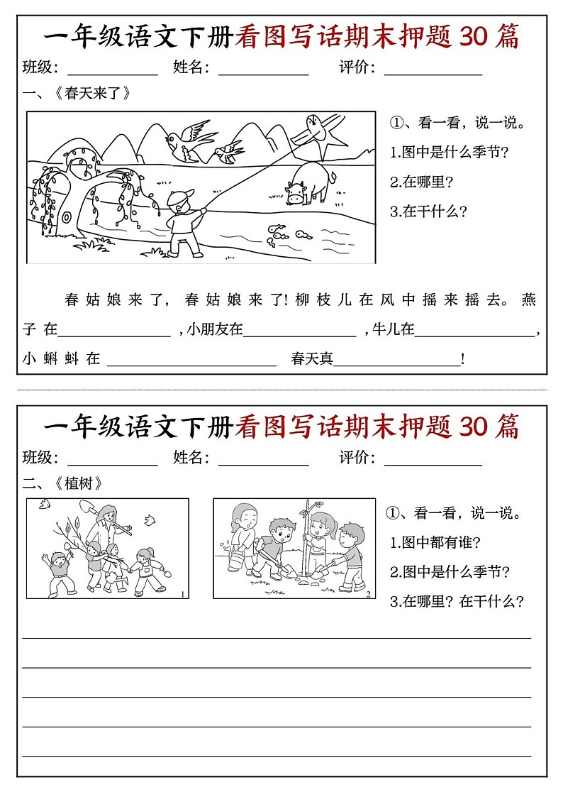 一年级语文下学期期末看图写话押题30篇练习(含答案)第1页