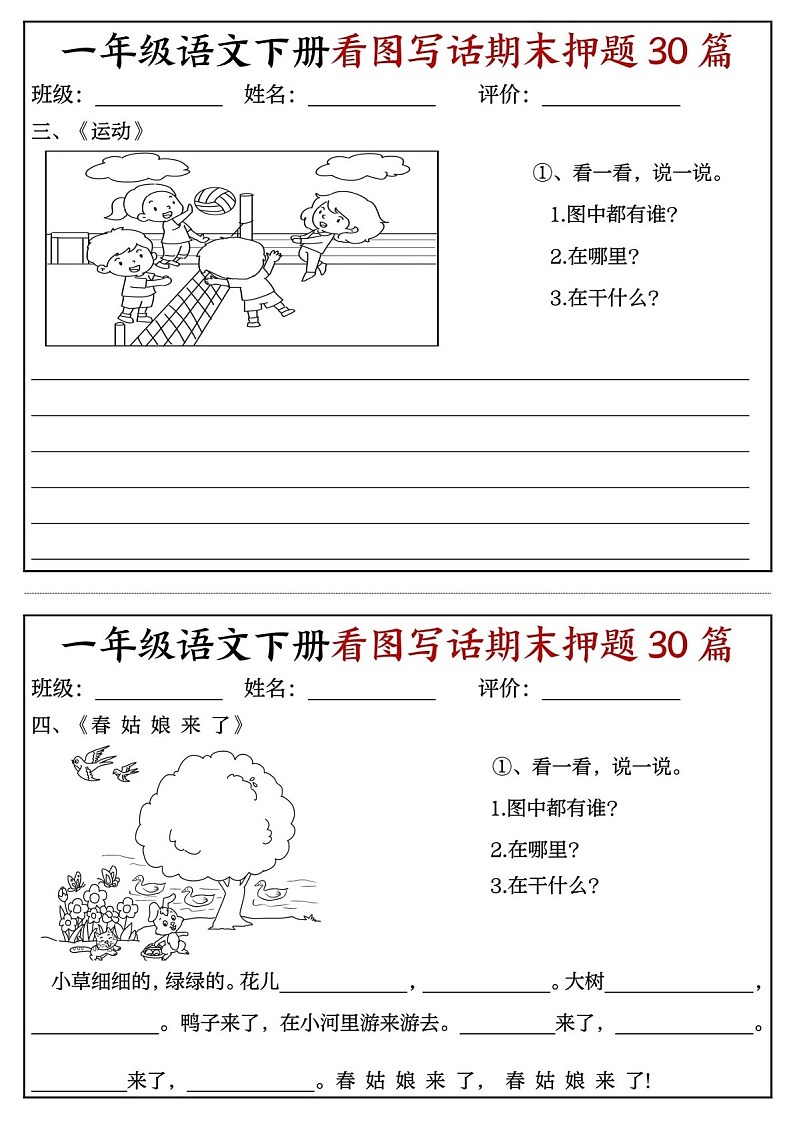 一年级语文下学期期末看图写话押题30篇练习(含答案)第2页